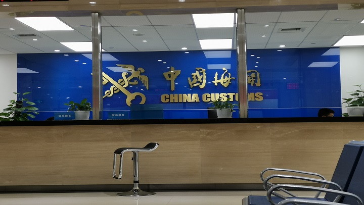 Customs clearance_International freight forwarder|customs clearance|Import and export agent|Beijing Yangrui International Freight Agency Co.,LTD