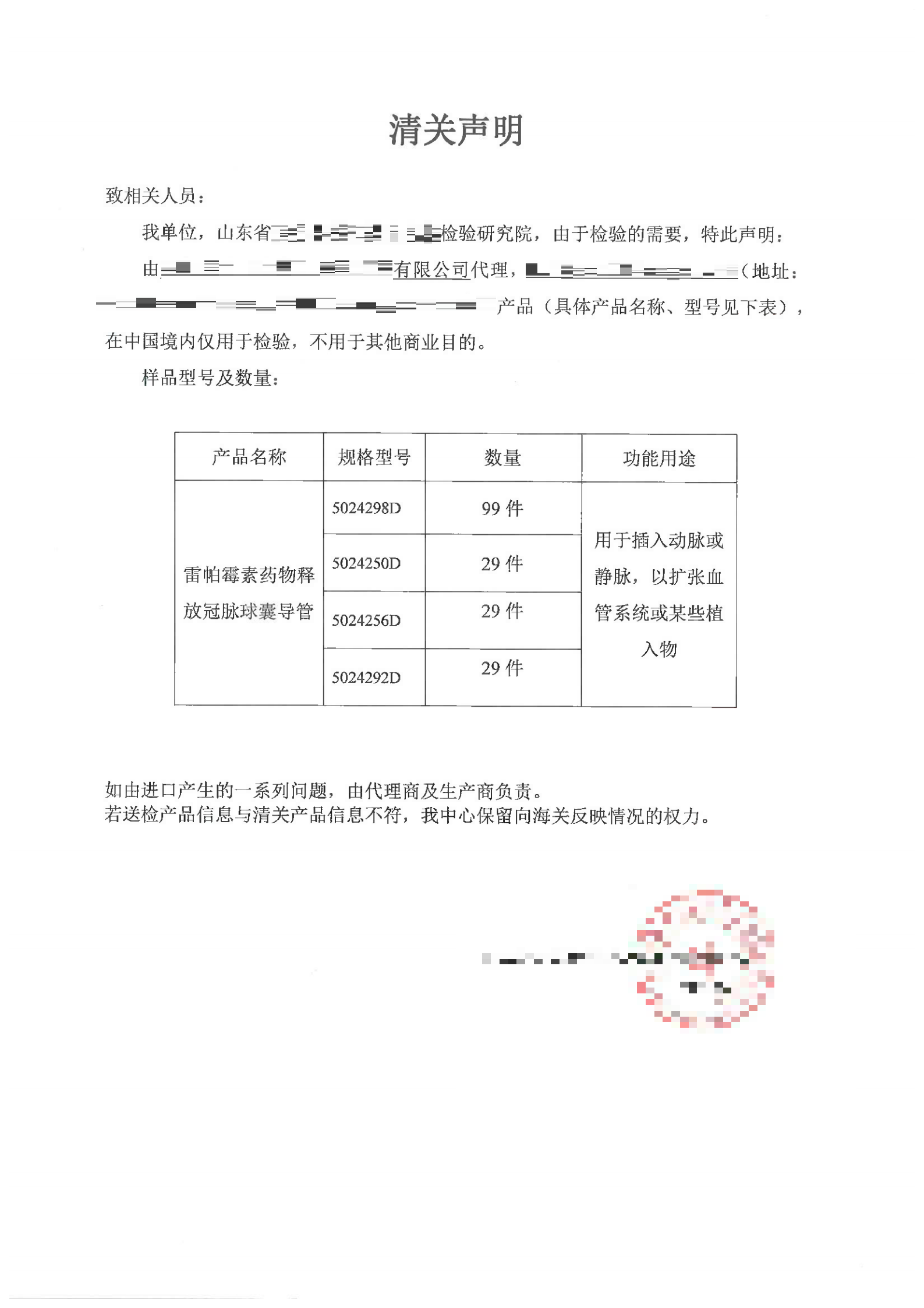 2-清關聲明樣本